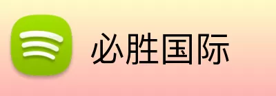 必胜国际 Logo